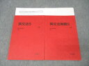駿台 英語 英文法S/英文法実戦S テキスト通年セット 2024 計2冊 017S0D