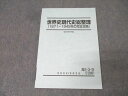 駿台 世界史現代史総整理(1871~1945年の完全攻略) テキスト 状態良 012m0D