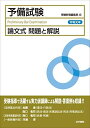 予備試験論文式問題と解説 (令和元年)