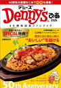 Denny'sぴあ2024~50周年記念ファンブック~ (ぴあMOOK)