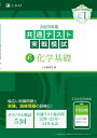2025年用共通テスト実戦模試(6)化学基礎(Z会大学入試完全対策シリーズ)