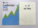 フリーステップ S-CUBE 専用テキスト ロードスタープラス 中3数学 未使用品 010m2B