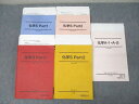 駿台 化学S Part1/2/化学A-1・A-2 テキスト通年セット 2024 計5冊 069R0D