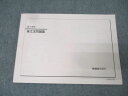 鉄緑会 高3英語 英文法問題集 テキスト【書き込み無し】 2024 013m0D