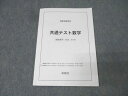 鉄緑会 共通テスト数学 テキスト 2024 夏期 008s0C