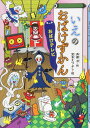いえのおばけずかん おばけテレビ (どうわがいっぱい 111)