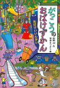 がっこうのおばけずかん おばけいいんかい (どうわがいっぱい 138)