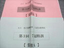 浜学園 小6 第3回 男子最難関中 入試合格判定 7冠特訓プリント 算数A/B 状態良い 2023 003s2D