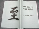 浜学園 灘コース 16日間演習教材 入試直前特訓Part1 2023 004s2D