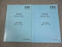 CPA会計学院 公認会計士講座 経営学 Master Key 論文対策講義 植田レジュメ 上/下巻 2023年合格目標 計2冊 031M4C