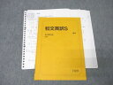 駿台 英語 和文英訳S テキスト 2024 通年 青山真也 008s0C