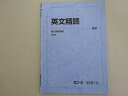 駿台 英文精読 状態良い 2024 夏期 003s0B