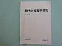 駿台 阪大文系数学研究 2024 前期 002s0B