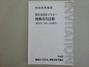 東進 特別招待講習 英文法完全マスター 情熱の5日間(動名詞・分詞・分詞構文) 武藤一也 004s0B