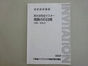東進 特別招待講習 英文法完全マスター 情熱の5日間(時制・仮定法) 大岩秀樹 005s0B