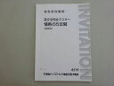 東進 特別招待講習 英文法完全マスター 情熱の5日間(関係詞) 安河内哲也 005s0B
