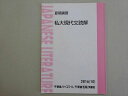 東進 私大現代文読解 2010 夏期 宗慶二 003s0B