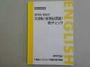 東進 安河内哲也の大逆転 激 頻出英語 総チェック 2006 直前 009m0B