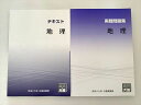 資格の大原 公務員講座 地理 テキスト/実戦問題集 2023年目標 未使用品 ☆ 022S1B