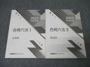 LEC東京リーガルマインド 行政書士試験 合格六法I/II 公法系/私法系 2023年合格目標セット 状態良 031S4D