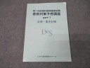 DES 第116回歯科医師国家試験 直前対策予想講座 part1 必修・衛生対策 2023年合格目標【書き込み無し】 016S3C