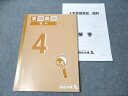 四谷大塚 小4年 夏期講習 理科 240716-1 状態良い 2021 008m2C