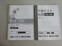 東進 地理問題 2023年 千題テスト 地歴公民 009m0B
