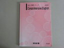 河合塾 Comprehensive English 2024 基礎シリーズ 009s0B