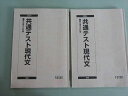 駿台 共通テスト現代文 通年セット 2024 前/後期 計2冊 008S0B