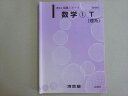 河合塾 数学1T(理系) 東大・京大トップレベル理系コース 2024 基礎シリーズ 006s0B