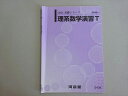 河合塾 理系数学演習T 東大・京大トップレベル理系コース 2024 基礎シリーズ 002s0B