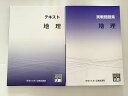 資格の大原 公務員試験 地理 テキスト/実戦問題集 2023年目標 未使用品 計2冊 ☆ 023S1B