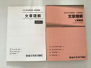 TAC 2022年合格目標 公務員講座 文章理解 テキスト/問題集 未使用品 計2冊 ☆ 023S1B