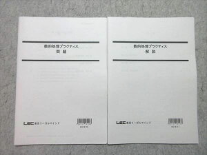 LEC 公務員試験 2023年合格目標 数的処理プラクティス ☆ 005s4B