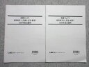 LEC 公務員試験 2021年合格目標 教養セレクト自然科学I/II (物・化・数)/(生・地) 2020年度出題例 未使用品計2冊 ☆ 003s4B