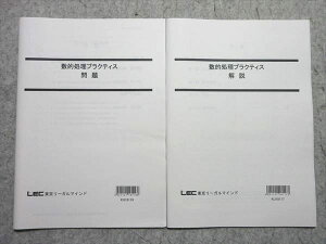LEC 公務員試験 2023年合格目標 数的処理プラクティス 未使用品 ☆ 005s4B
