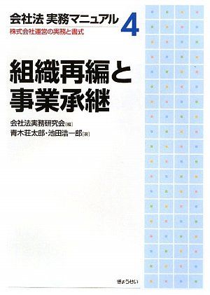 楽天市場】会社法 書式の通販