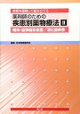 病態を理解して組み立てる薬剤師のための疾患別薬物療法〈2〉精神・脳神経系疾患/消化器疾患 日本医療薬学会