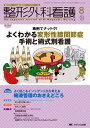 整形外科看護 13年8月号 18ー8―整形外科ナースの知識と実践力アップをサポートする よくわかる変形性膝関節症手術と術式別看護 [単行本]