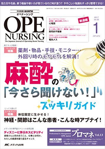 オペナーシング 2017年1月号(第32巻1