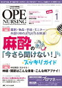 オペナーシング 2017年1月号(第32巻1