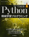 Python機械学習プログラミング 達人データサイエンティストによる理論と実践 (impress top gear) [単行本（ソフトカバー）] Sebastian Raschka、 株式会社クイープ; 福島真太朗