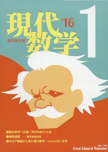 乐天商城 - 現代数学 2016年 01 月号 [雑誌]