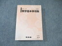 河合塾 数学基本事項集 書き込みなし 2024 014m0C