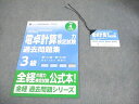 ZENKEI 全国経理教育協会 令和4年度版 電卓計算能力検定試験3級 過去問題集 等 2022年合格目標 未使用品 計2冊 012m4B