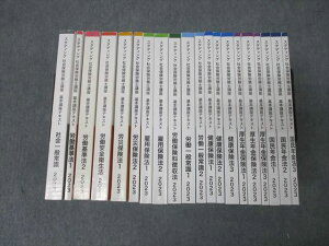 KIYOラーニング スタディング 社会保険労務士講座 労働基準法/安全衛生法/雇用保険法等 2023年合格目標 計20冊 ★ 000L4D