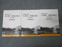 メディセレスクール 薬剤師国家試験 全国統一模擬試験I/II 第22〜24回 解答解説書 2022年合格目標セット 計3冊 050M3D