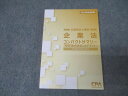 CPA会計学院 公認会計士講座 企業法 短答論点総まとめテキスト 2024年合格目標 未使用 018m4C