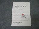アガルートアカデミー 社会保険労務士試験 科目横断整理講座 2023年合格目標テキスト 状態良 005s4C