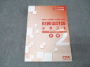 CPA会計学院 公認会計士講座 財務会計論 テキスト2 計算 2024/2025年合格目標 状態良 020S4C